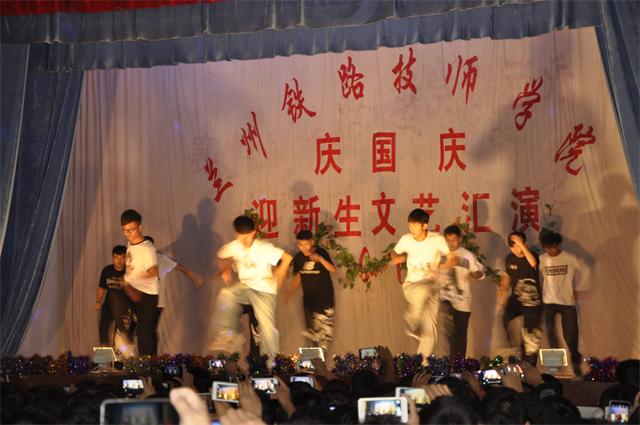 兰州铁路技师学院举行2015年庆国庆迎新生文艺晚会