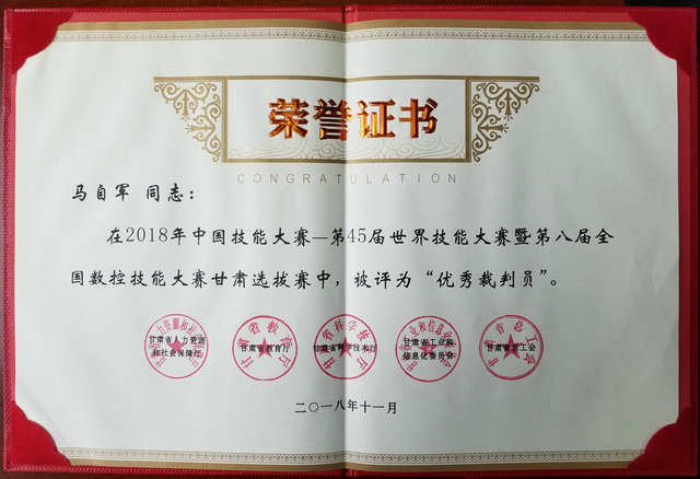 优秀裁判员—马自军1.jpg