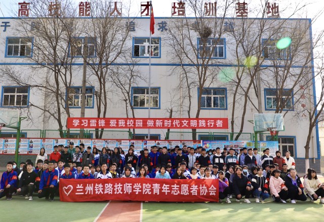 兰州铁路技师学院学习雷锋爱我校园做新时代文明践行者雷锋月志愿服务