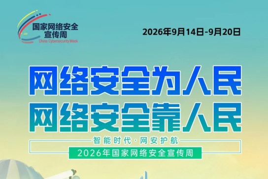 筑牢网络安全防线 共建清朗校园环境——兰州铁路技师学院开展2026年国家网络安全宣传周系列活动